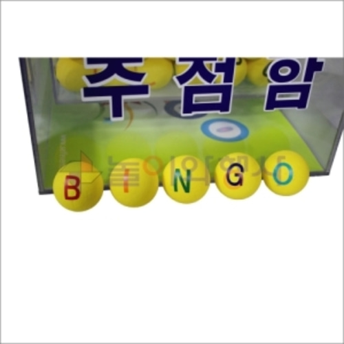 뺑뺑이 빙고추첨함