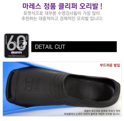 오리발