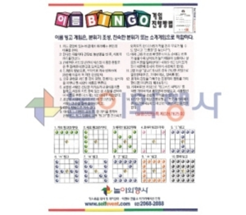 이름빙고카드