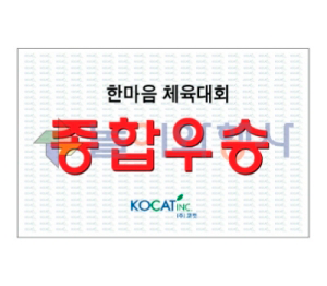 대형상품권(주문제작)